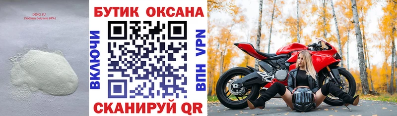 БУТИРАТ BDO Суровикино